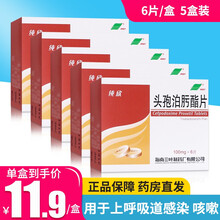 纯欣 头孢泊肟酯片 0.1g*6片/盒  上呼吸道感染 咳嗽 支气管炎 肺炎 下呼吸道感染 5盒装