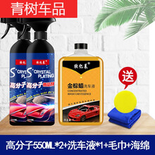 适用于【发两瓶】纳米汽车剂通用车漆抛光表面液体漆面镀晶封釉 550镀晶剂【双瓶】+2斤洗车液 高分子镀晶剂【效果加倍】毛巾海绵擦