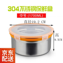 红铁普304不锈钢保鲜盒便当盒泡面碗带盖密封饭盒水果冰箱收纳盒电磁炉饭盒 1700ml中号， 用做饭盒过大