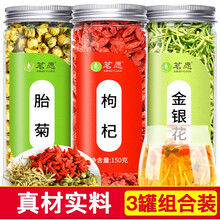 超市	
【发3罐组合装】菊花枸杞茶 菊花茶金银花枸杞子胎菊搭蒲公英红枣泡水喝的茗愿花草茶茶叶 【实发3罐共215克】【经典搭配】