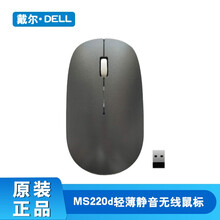 戴尔（DELL） 原装笔记本台式机通用游戏办鼠标（USB有线 无线 光电 激光 蓝牙多种模式可选）— 元素黑MS220D轻薄静音无线鼠标