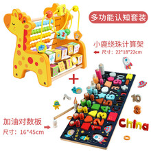 婴儿童早教启蒙益智力玩具动脑1一2岁3宝宝绕珠串珠多功能0男女孩 【多功能认知套装】小鹿+加油对数板