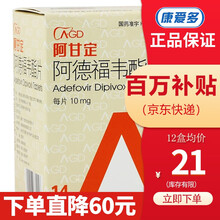 阿甘定 阿德福韦酯片 10mg*14片 1盒