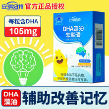安琪纽特DHA藻油软胶囊儿童青少年孕妇DHA藻油软胶囊辅助改善记忆 30粒1盒