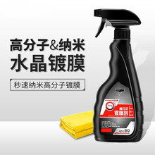 汽车纳米水晶剂车漆镀晶液体 全车打套装翻新塑料剂 纳米剂1瓶【+毛巾*2】
