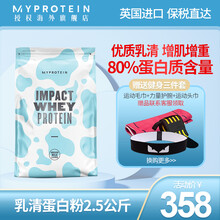 英国Myprotein熊猫蛋白粉2.5kg乳清蛋白粉瘦人增肌增重粉增肥健身运动补剂健肌粉5.5磅 北海道牛奶味