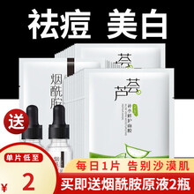 资莱皙芦荟补水面膜美白保湿舒缓祛痘印收缩毛孔男女 30片【送烟酰胺原液2瓶】