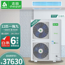 志高暖通GCHV中央空调一拖四一拖多家用商用别墅多联机三菱压缩机直流变频一级能效嵌入式空调 GCHV-VH335SR1-E-100十二匹拖九