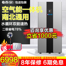 春泉空气能热水器家用空气源热泵一体机别墅大容量75℃电辅增容节能恒温速热二级能效水箱304 旗舰180升银色(3-6人)送货包装