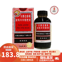京都念慈菴蜜炼川贝枇杷膏150毫升300ml伤风咳嗽气喘咽喉干痒声音嘶哑润肺化痰 生津补气降火感冒药 5瓶【京都念慈菴蜜炼川贝枇杷膏150ml】
