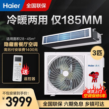 海尔中央空调家用客厅空调 嵌入式隐藏安装 1.5P/2P/3匹风管机一拖一静音节能冷暖商用 3匹定频风管机（裸机）