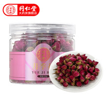同仁堂  月季花50g/瓶  月季花茶 花草茶 瓶装