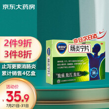 康恩贝 肠炎宁片 0.42g*12片*4板 急慢性肠胃炎 腹痛 腹泻