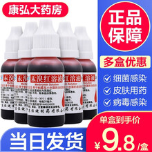 恒健汞溴红溶液红药水20ml医用消毒摔伤割伤烫伤烧伤冻伤刀伤擦伤挫伤药红汞水杀菌红汞药恒建 1瓶装