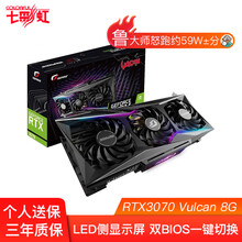 七彩虹（Colorful）iGame RTX3070/3070Ti 火神/战斧/AD系列电竞游戏显卡 RTX 3070 Vulcan(火神) 8G 单显卡