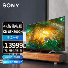 索尼 SONY KD-85X8000H 85英寸 大屏 4K超高清HDR安卓9.0智能网络液晶平板电视机