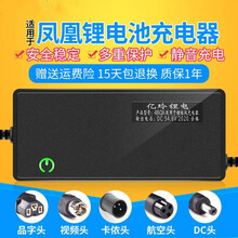 凤凰折叠电动车锂电池充电器48V锂离子54.6V2A代驾自行车36伏通用 凤凰48V2A(54.6V)卡农头