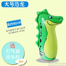 不倒翁气球 加厚动物不倒翁充气玩具儿童大号宝宝企鹅卡通气球小号气球沙袋 大号 恐龙 +气筒修补胶