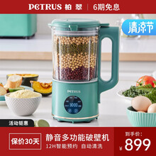 柏翠 (petrus)轻音破壁机加热多功能家用料理机榨汁免洗豆浆机搅拌绞肉辅食机沙冰防糊PE2399 绿色
