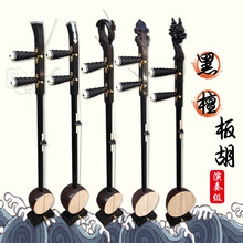 板胡 中音 高音  豫剧 紫檀秦腔板胡 豫剧(直头)