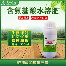 奥丰含氨基酸水溶肥防早期落叶开花坐果率喷雾灌根叶面肥微量元素 500ml*1瓶