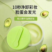 摇滚动物园卸妆膏脸部温和深层清洁去黑头牛油果卸妆油乳眼唇脸温和不刺激敏感肌100gvt 卸妆膏2罐 200g