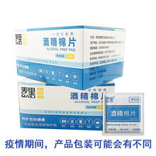 75%酒精棉片一次性手机清洁伤口消毒纸湿巾 酒精棉片6*6cm*2盒（200片）