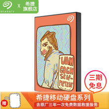 希捷(Seagate) 移动硬盘 USB3.0 铭 2.5英寸金属外壳 兼容Mac 猫梵高 1TB