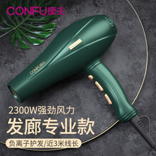 康夫（Kangfu）电吹风机家用大功率2300W理发店专业吹风机发廊专用大风力电风吹造型吹风筒冷热风 墨黛绿