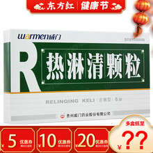 威门热淋清颗粒8g*6清热通淋泌尿感粿片丸宁泌康泰热伙泰泌尿系统感染尿路感染肾盂肾炎女隆癃清胶囊林必 1盒