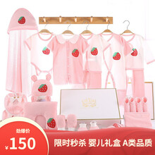 【20款夏季礼盒】婴儿衣服礼盒新生儿纯棉套装无骨缝男女宝宝礼物满月百日礼品待产包用品0-3-6个月 夏季可爱草莓粉【无骨缝制】22件套-5588*1 初生礼 0-3月（59码）