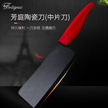 法国Fontignac 陶瓷菜刀 厨房家用中片刀 陶瓷刀具 双立人旗下品牌 中片刀