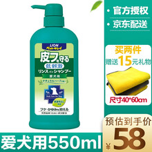 日本狮王LION宠物猫咪用犬用猫狗香波沐浴液 护肤自然草本香型爱犬用550ml