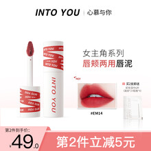 INTO YOU唇泥女主角唇颊两用哑光雾面丝绒口红唇釉学生平价EM23 红梅小豆 EM14 (NEW)