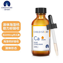 童年故事Child StoryCa钙骨粉牡蛎饮料60ml  (加拿大原装进口) 儿童成人钙液体钙