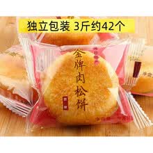 肉松糕点心绿豆饼零食品小吃 肉松饼 【发2斤】