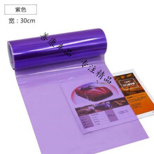 汽车大灯改色膜尾灯膜鬼火摩托车灯变色膜雾灯幻彩膜熏黑磨砂贴膜 (亮面紫色)宽30厘米X长1米