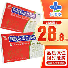 芙蓉堂 阿胶补血口服液 10ml*12支 3盒装