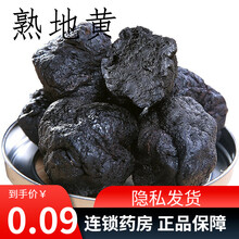 中药-熟地黄      1g