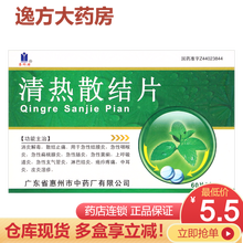 麦科特 清热散结片60片 清热解毒 散结止痛 Rx 3盒装