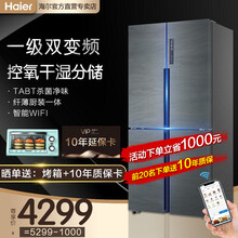 【2021新品】海尔冰箱一级能效干湿分储 风冷无霜节能低耗十字对开门双开门四开门多门薄家用电冰箱 4 8 5升+控氧干湿分储+一级能效+带WIFI