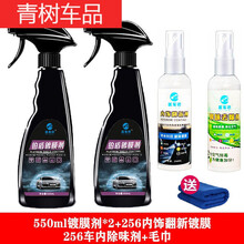 适用于【】汽车剂镀晶纳米液体玻璃镀光喷雾用品车漆镀晶封釉 550*2+内饰+车内除味剂 增艳剂【效果更好/恢复本色】