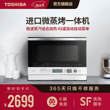 东芝 微波炉 家用微波炉烤箱 微蒸烤一体机原装进口26升大容量平板式水波炉 SD80CNW