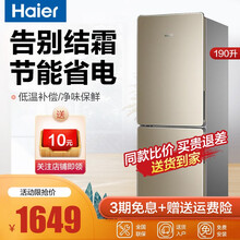 Haier/海尔冰箱小型多用双开二门风冷无霜 办公室宿舍家用冷藏冷冻保鲜电冰箱170/190/216 【实用款】190升风冷不结冰 无霜电子控温冰箱