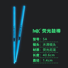 夜光鼓棒5A架子鼓鼓槌爵士鼓锤荧光舞台演出尼龙发光打鼓棒鼓棍7A MK蓝色夜光鼓棒5A