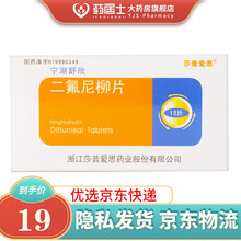 莎普爱思 宁湖舒欣 二氟尼柳片0.25g*12粒 腰部疼痛骨关节炎 1盒装
