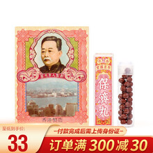 【JD物流】李众胜堂保济丸 温和健脾肠胃不适舟车晕浪 李众胜堂 保济丸10樽/盒