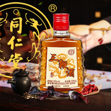 北京同仁堂 三鞭酒 牛鞭驴鞭鹿鞭酒男性滋补酒人参片酒枸杞酒中老年人养生酒 三鞭酒125ml*1瓶三鞭补酒鹿鞭牛鞭驴鞭泡酒料