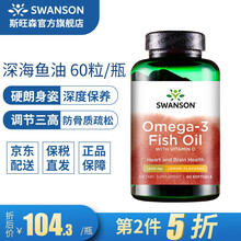 斯旺森Swanson 深海鱼油DHA软胶囊 Omega-3中老年鱼油调节三高呵护心脑中老年男人女人 鱼油含VD 60粒