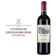 超市	
拉菲罗斯柴尔德红酒 巴斯克干红葡萄酒 智利进口红酒 单支/礼盒/整箱装 巴斯克花园珍藏单支 750ml*1